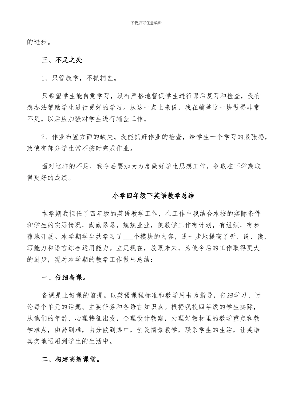 2024年小学四年级下英语教学总结_第3页