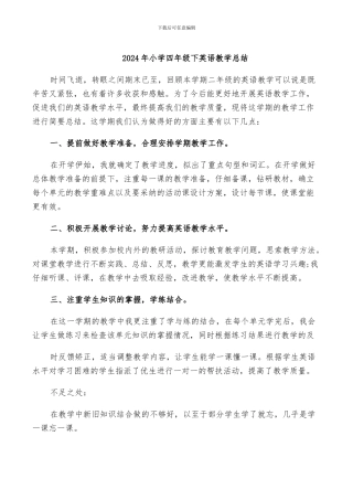 2024年小学四年级下英语教学总结