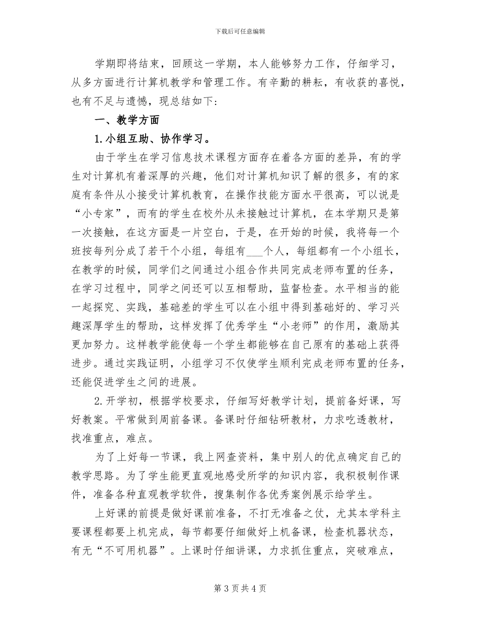 2024年小学四年级体育第一学期教学计划总结_第3页