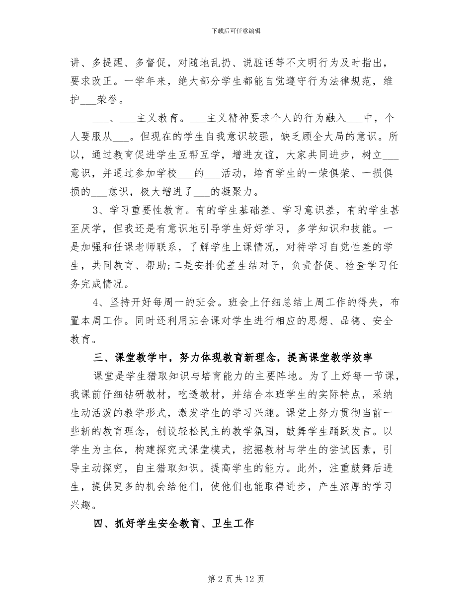 2024年小学四年级少先队工作总结_第2页