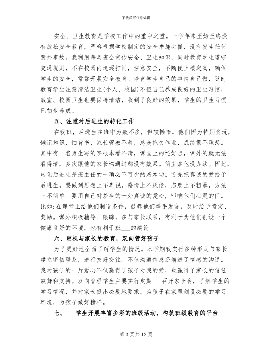 2024年小学四年级少先队工作总结_第3页