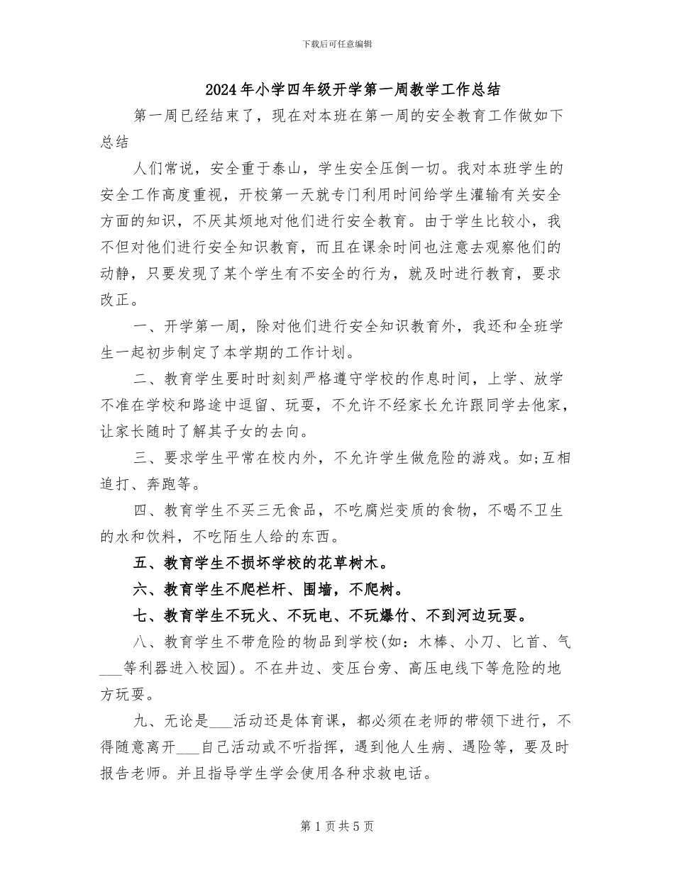 2024年小学四年级开学第一周教学工作总结_第1页