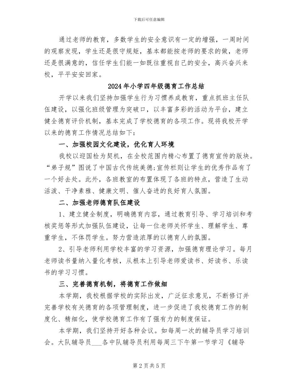 2024年小学四年级开学第一周教学工作总结_第2页