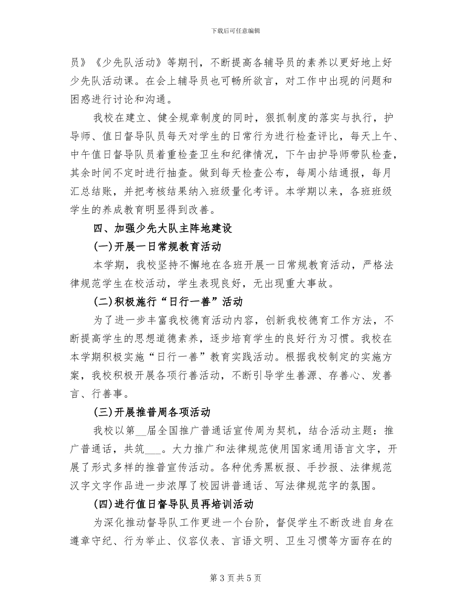 2024年小学四年级开学第一周教学工作总结_第3页