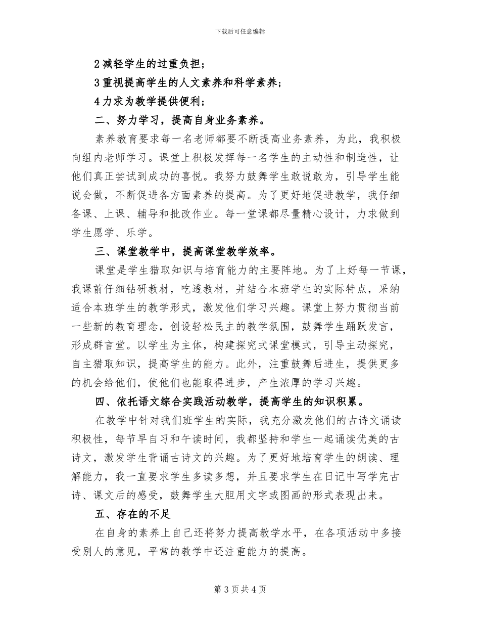 2024年小学四年级教师个人师德工作总结_第3页