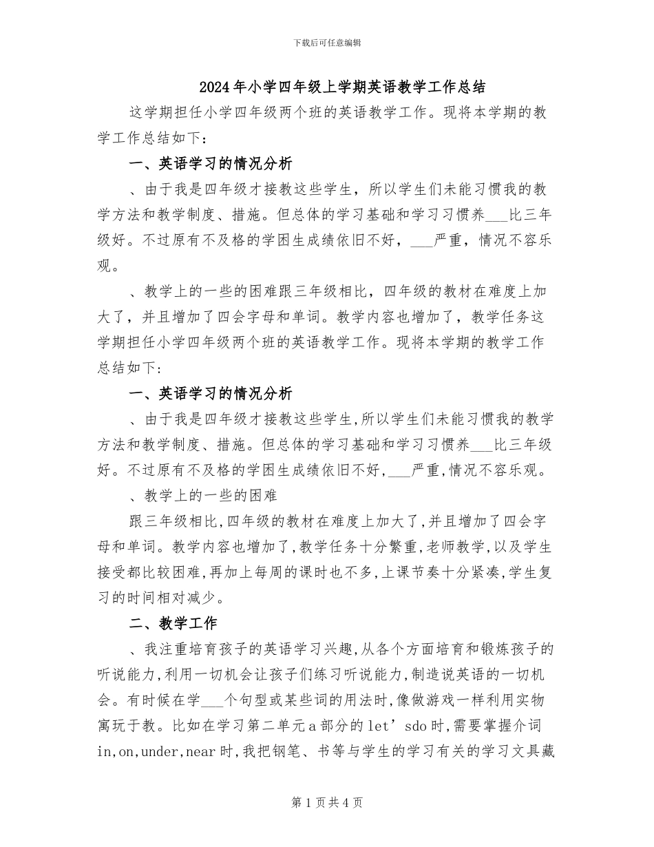 2024年小学四年级上学期英语教学工作总结_第1页