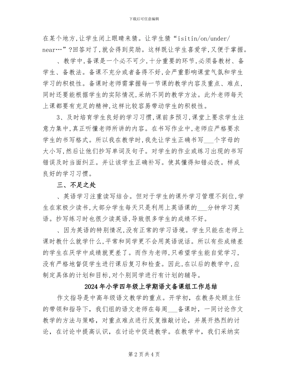 2024年小学四年级上学期英语教学工作总结_第2页