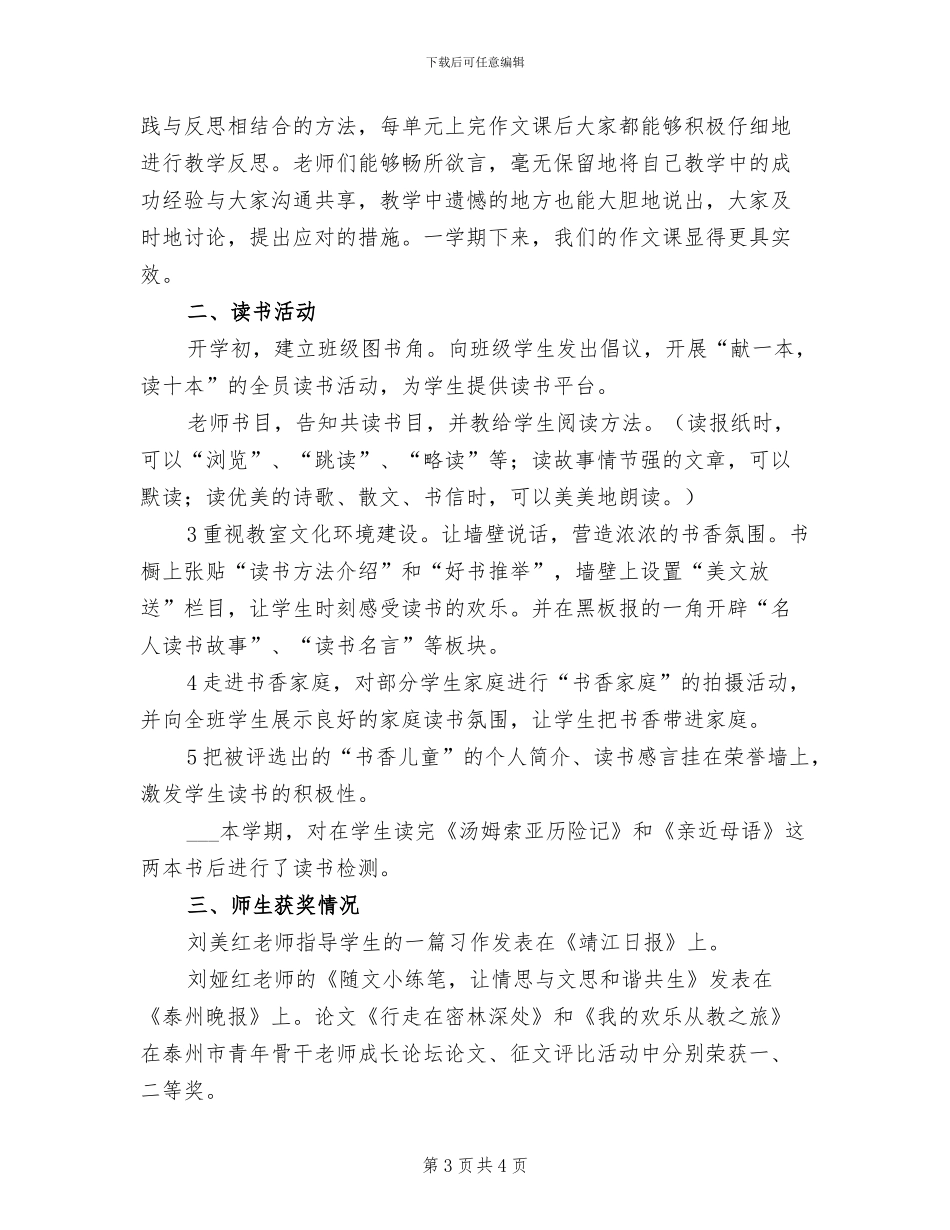 2024年小学四年级上学期英语教学工作总结_第3页