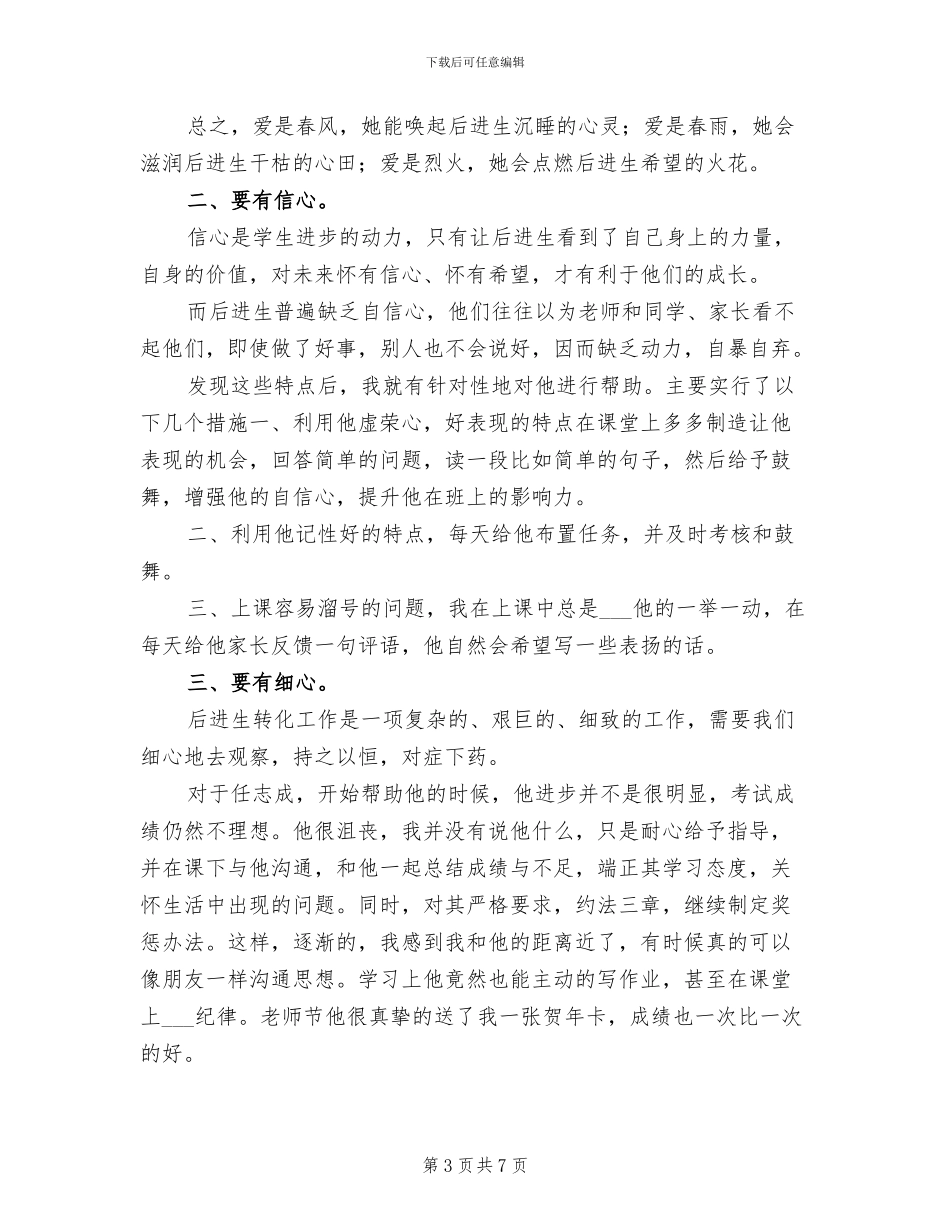 2024年小学四年级数学培优辅差的工作总结_第3页