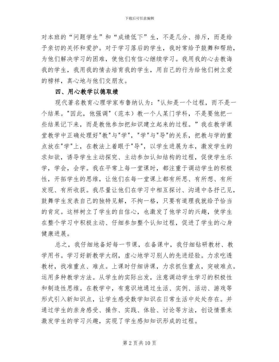 2024年小学四年级数学教学工作总结_第2页