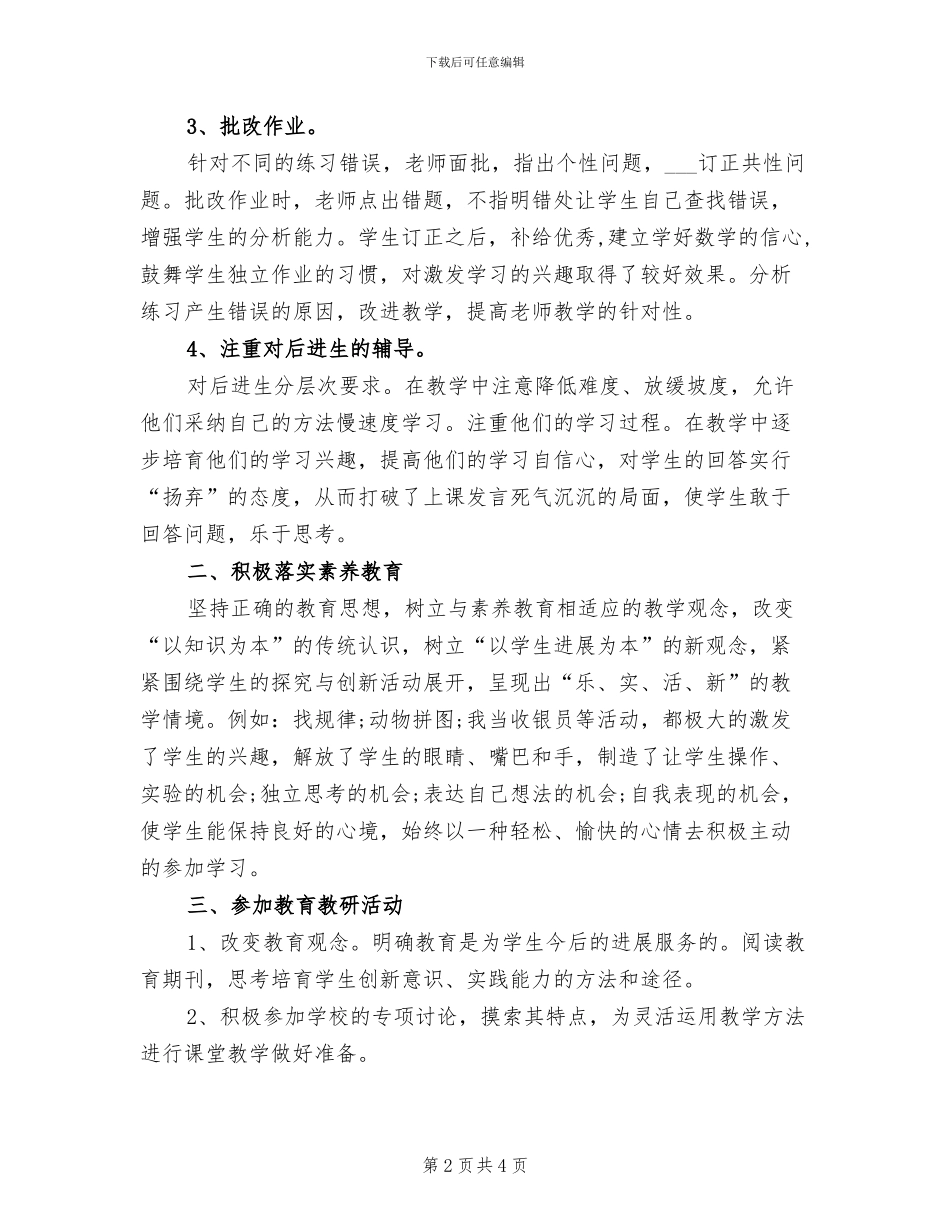 2024年小学四年级数学科工作总结_第2页