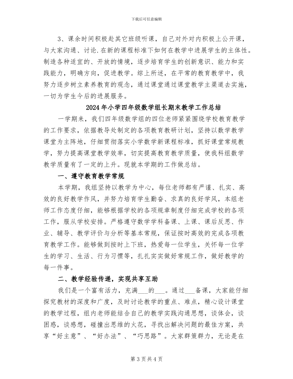 2024年小学四年级数学科工作总结_第3页