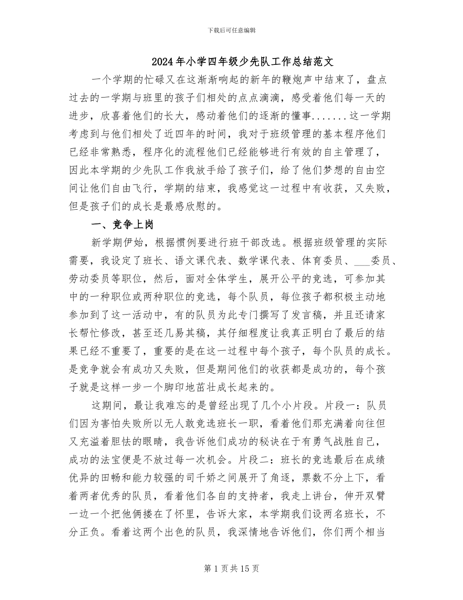 2024年小学四年级少先队工作总结范文_第1页