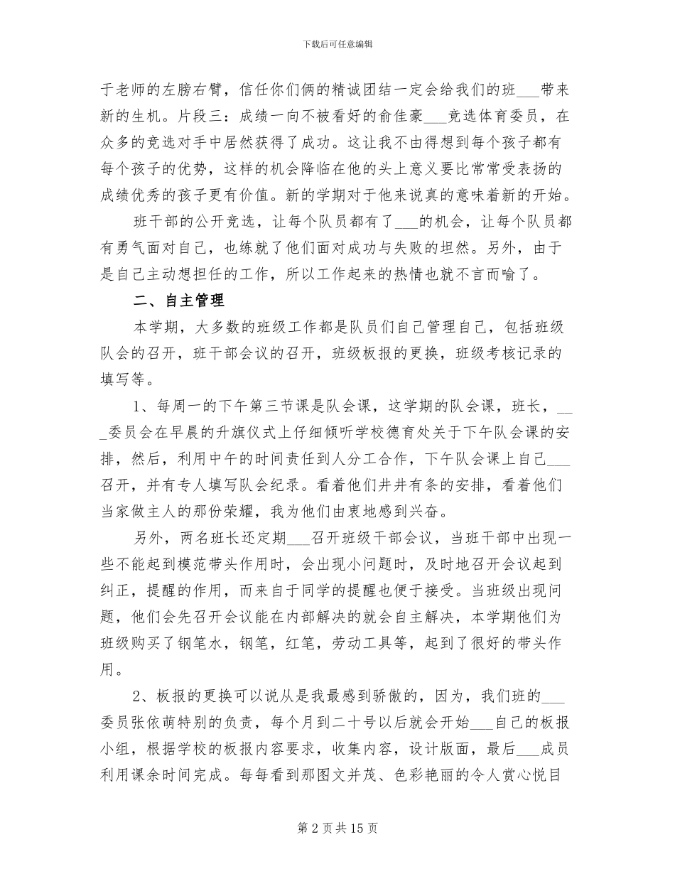 2024年小学四年级少先队工作总结范文_第2页