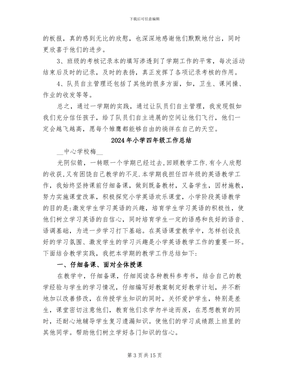 2024年小学四年级少先队工作总结范文_第3页