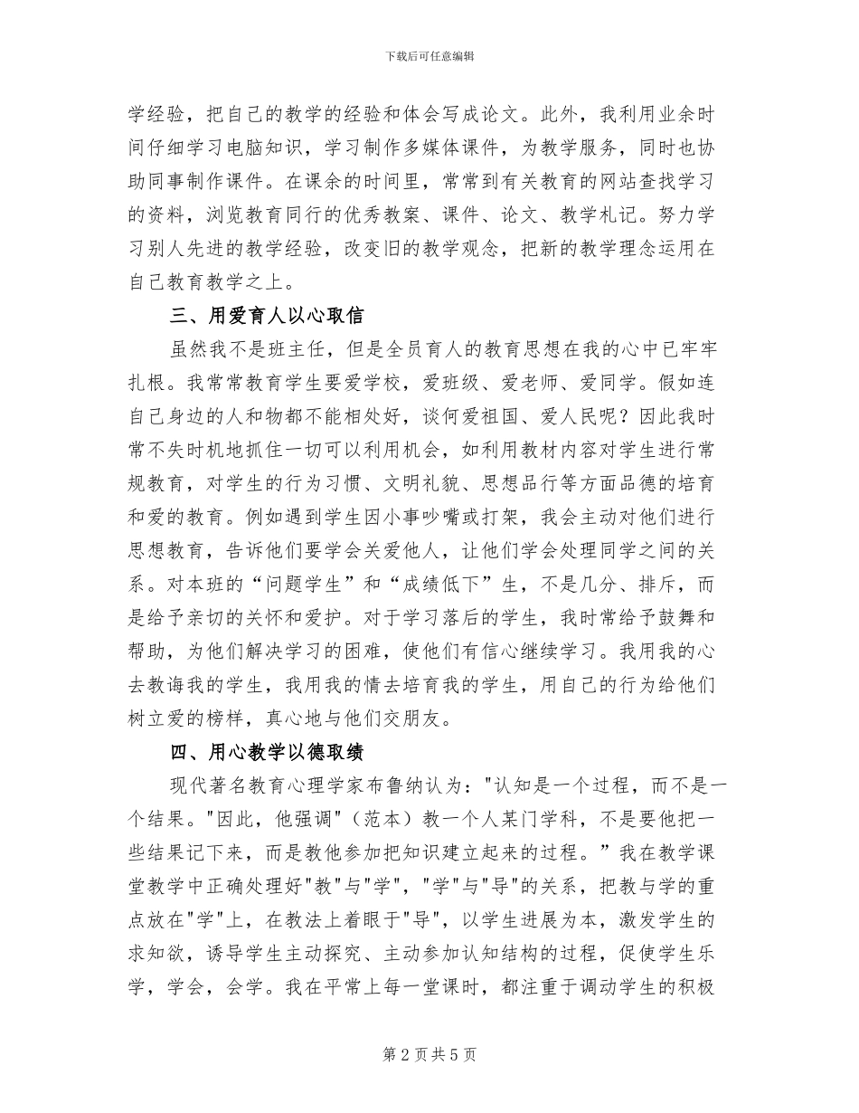 2024年小学四年级数学教学工作总结范文_第2页