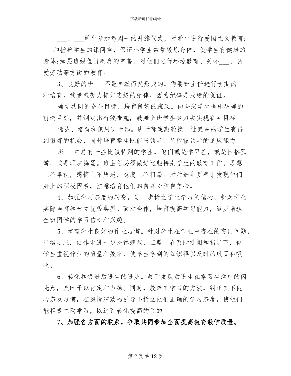 2024年小学四年级班务工作总结第二学期_第2页