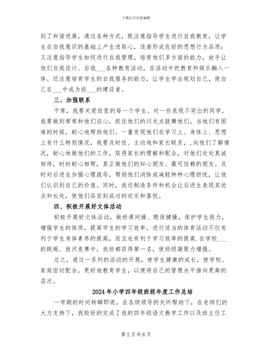 2024年小学四年级班级工作总结第一学期_第2页