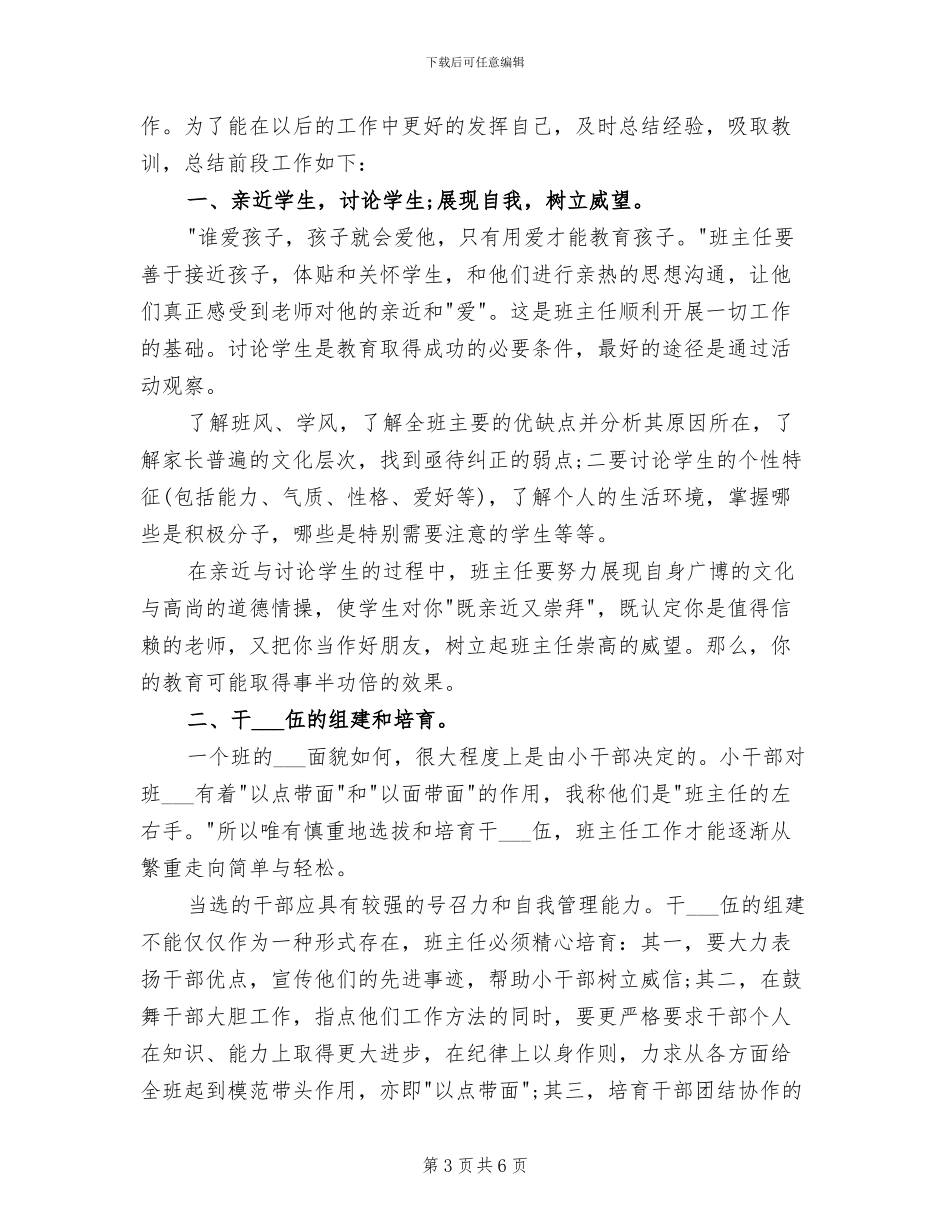 2024年小学四年级班级工作总结第一学期_第3页