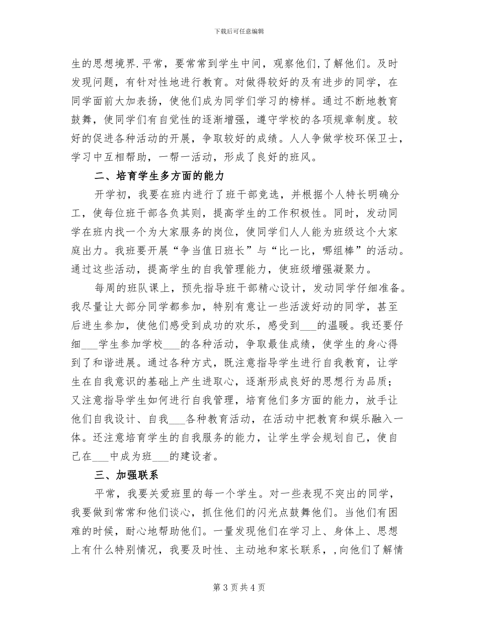 2024年小学四年级班级工作总结_第3页