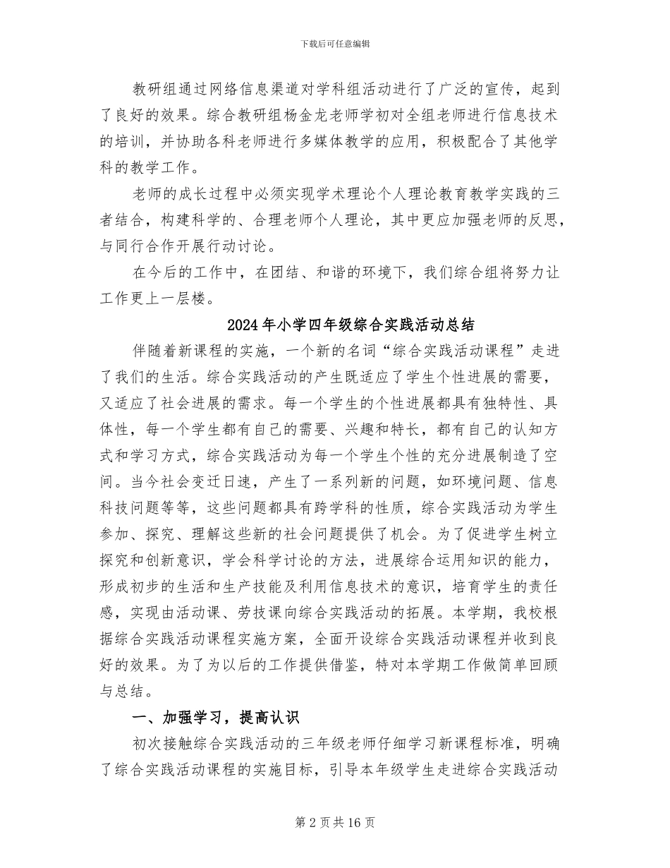 2024年小学四年级综合学科教学总结_第2页