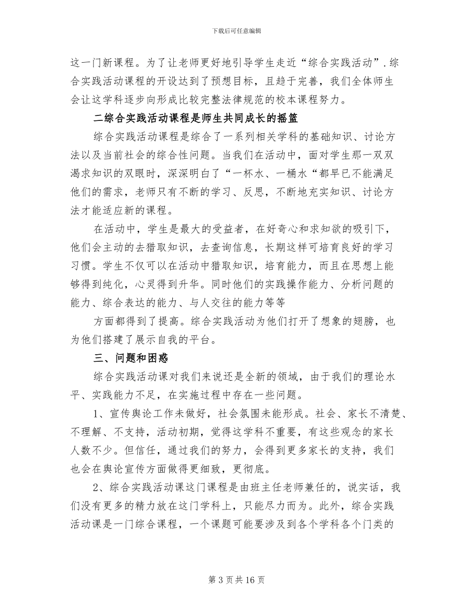 2024年小学四年级综合学科教学总结_第3页