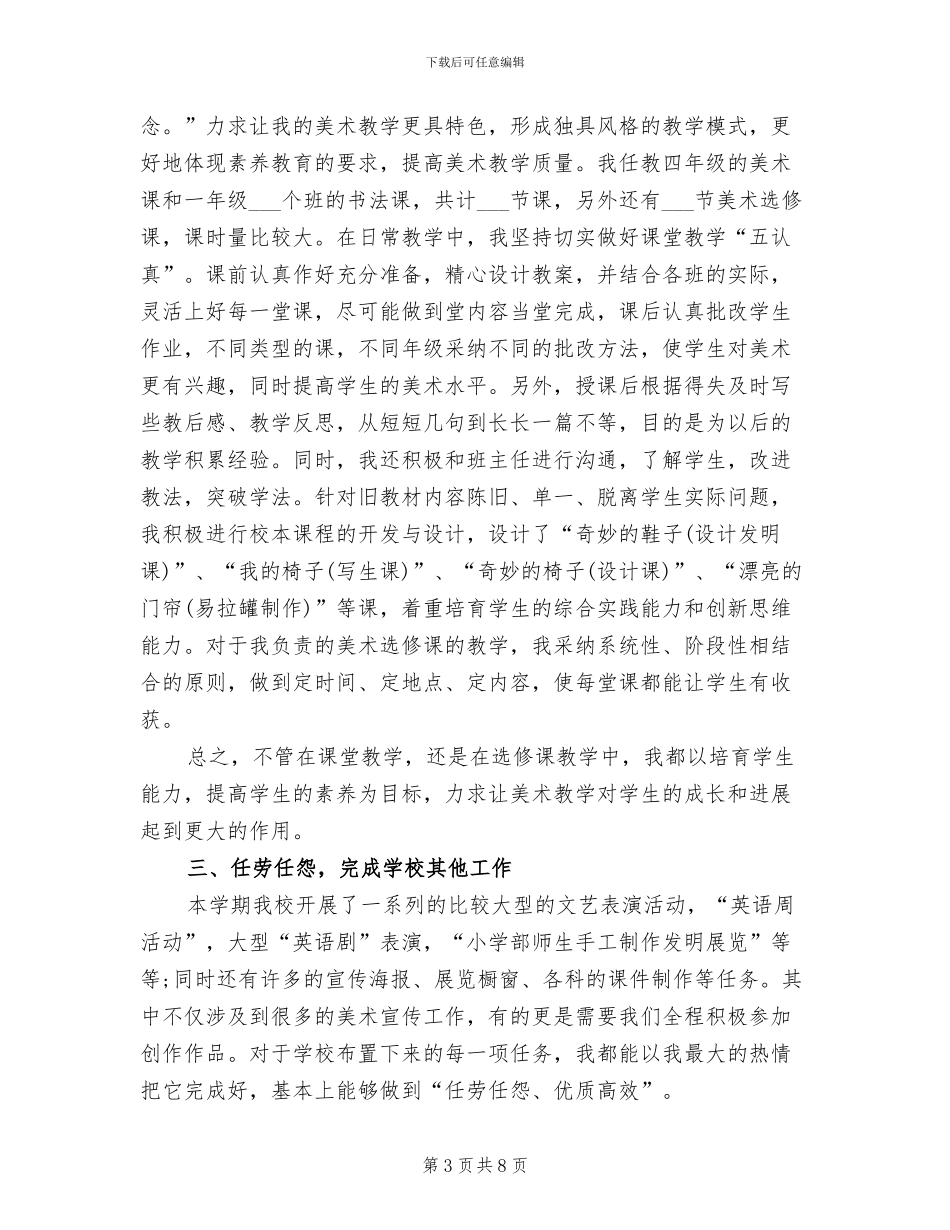 2024年小学四年级美术教学工作总结_第3页