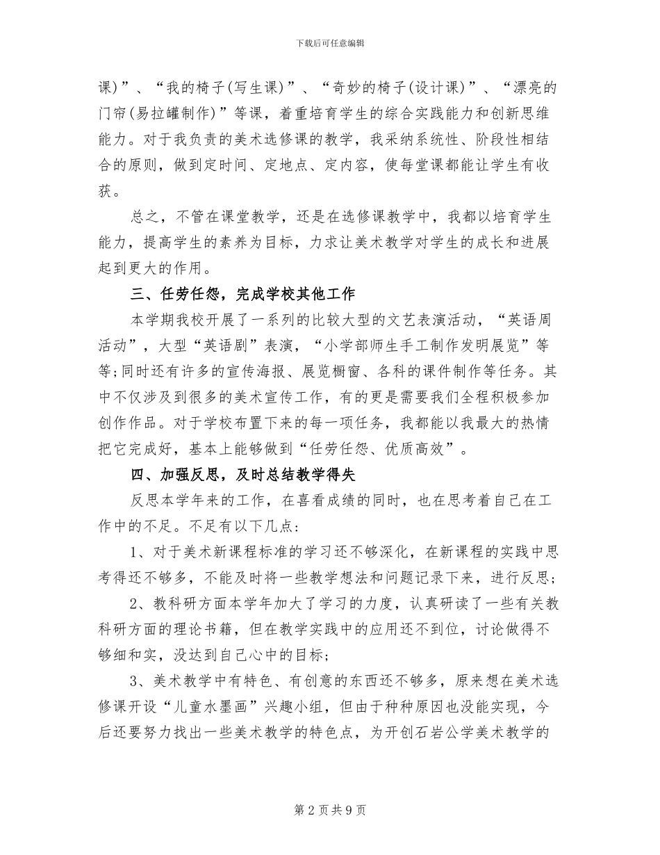 2024年小学四年级美术教学期末工作总结_第2页