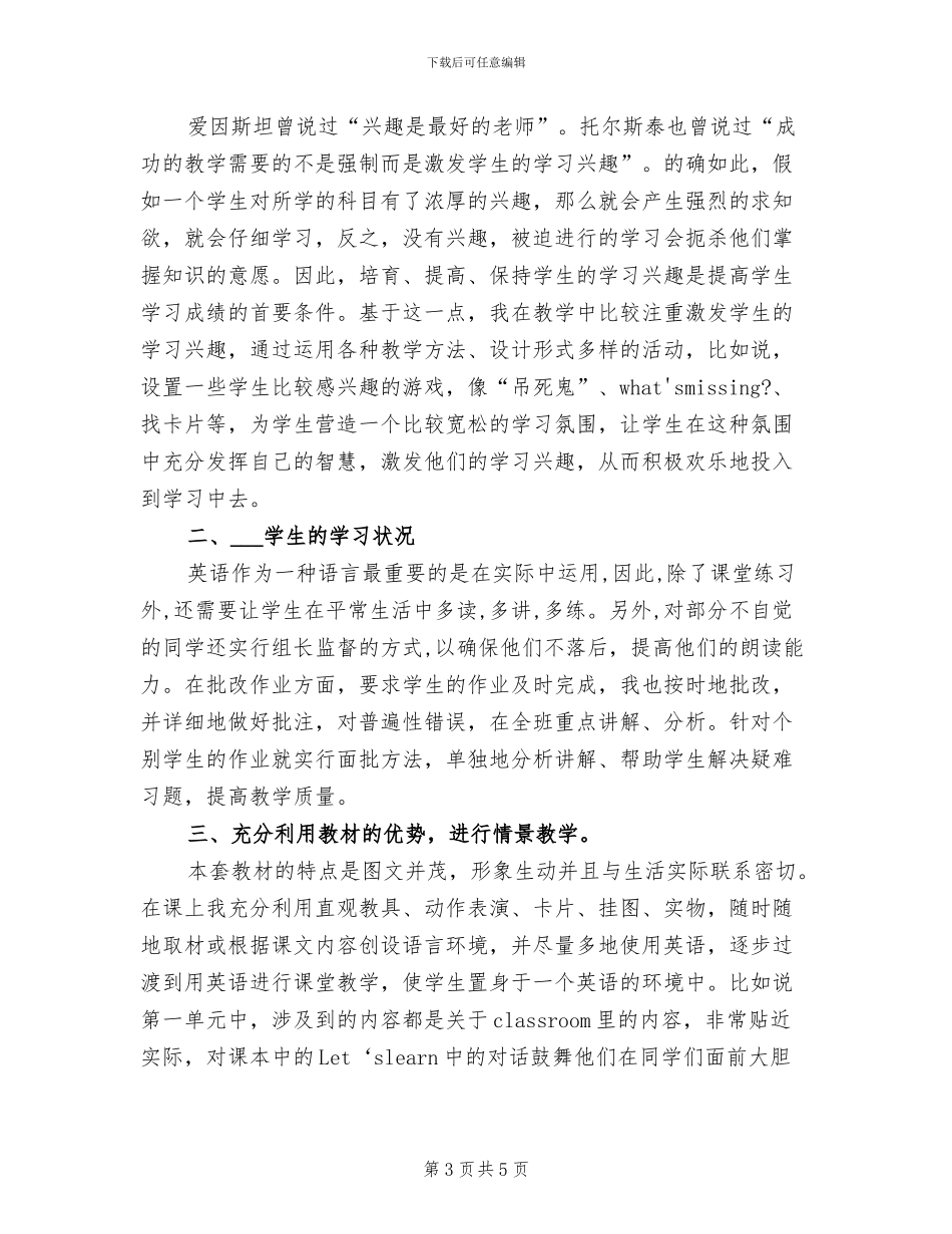 2024年小学四年级老师年终教育教学工作总结_第3页