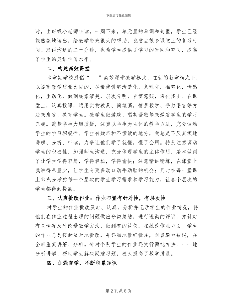 2024年小学四年级英语教学工作总结_第2页