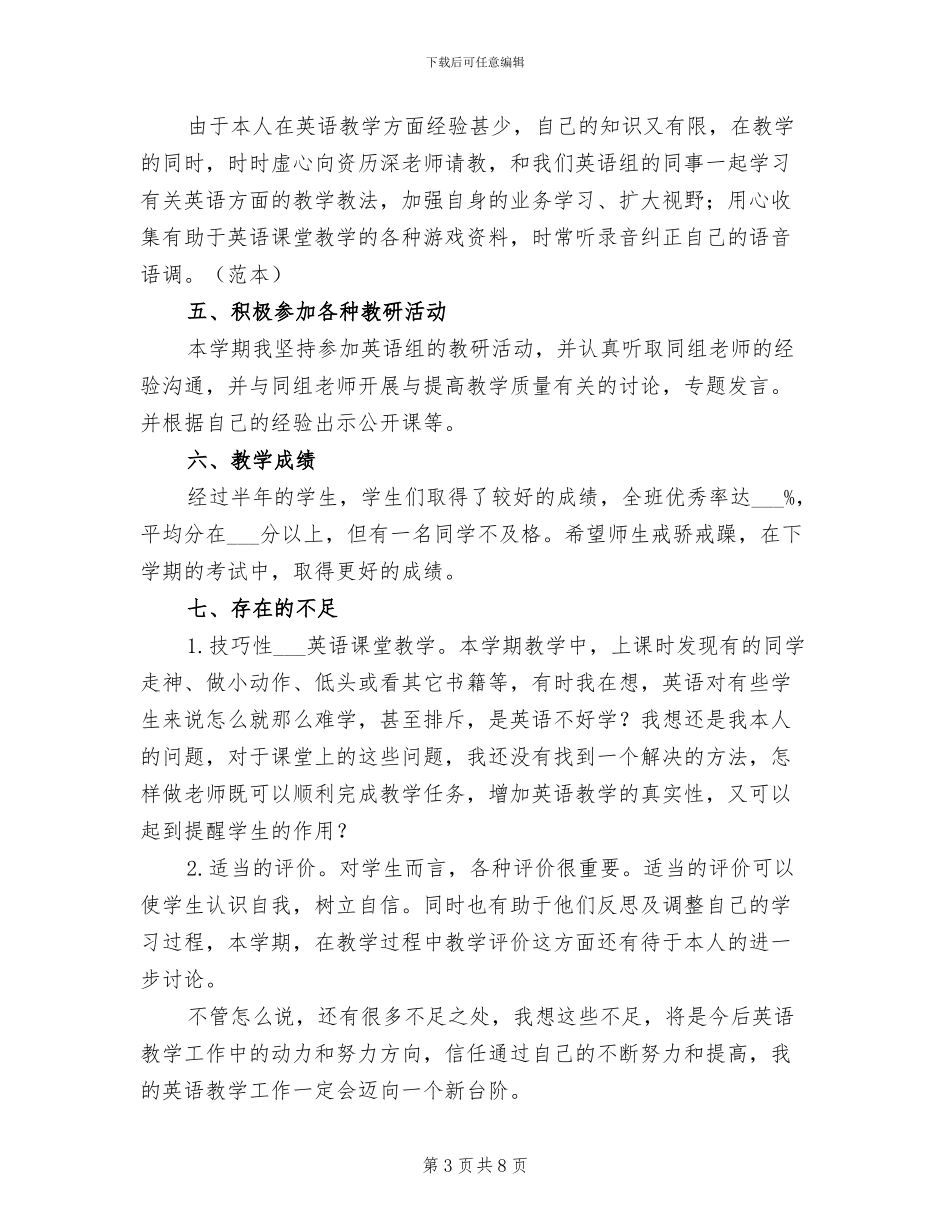 2024年小学四年级英语教学工作总结_第3页