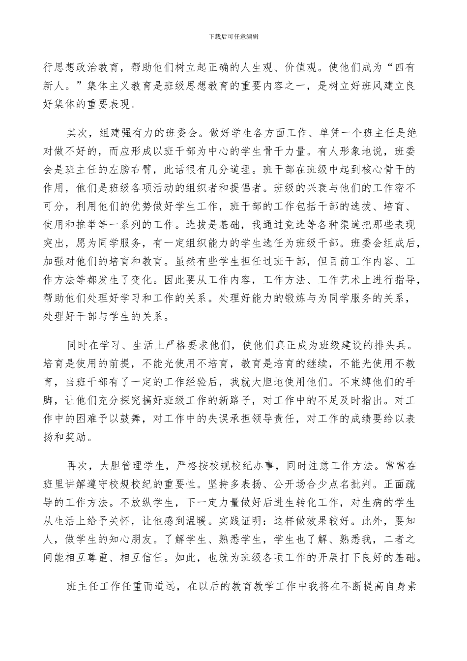 2024年小学四年级班务工作总结以及工作计划范文_第2页