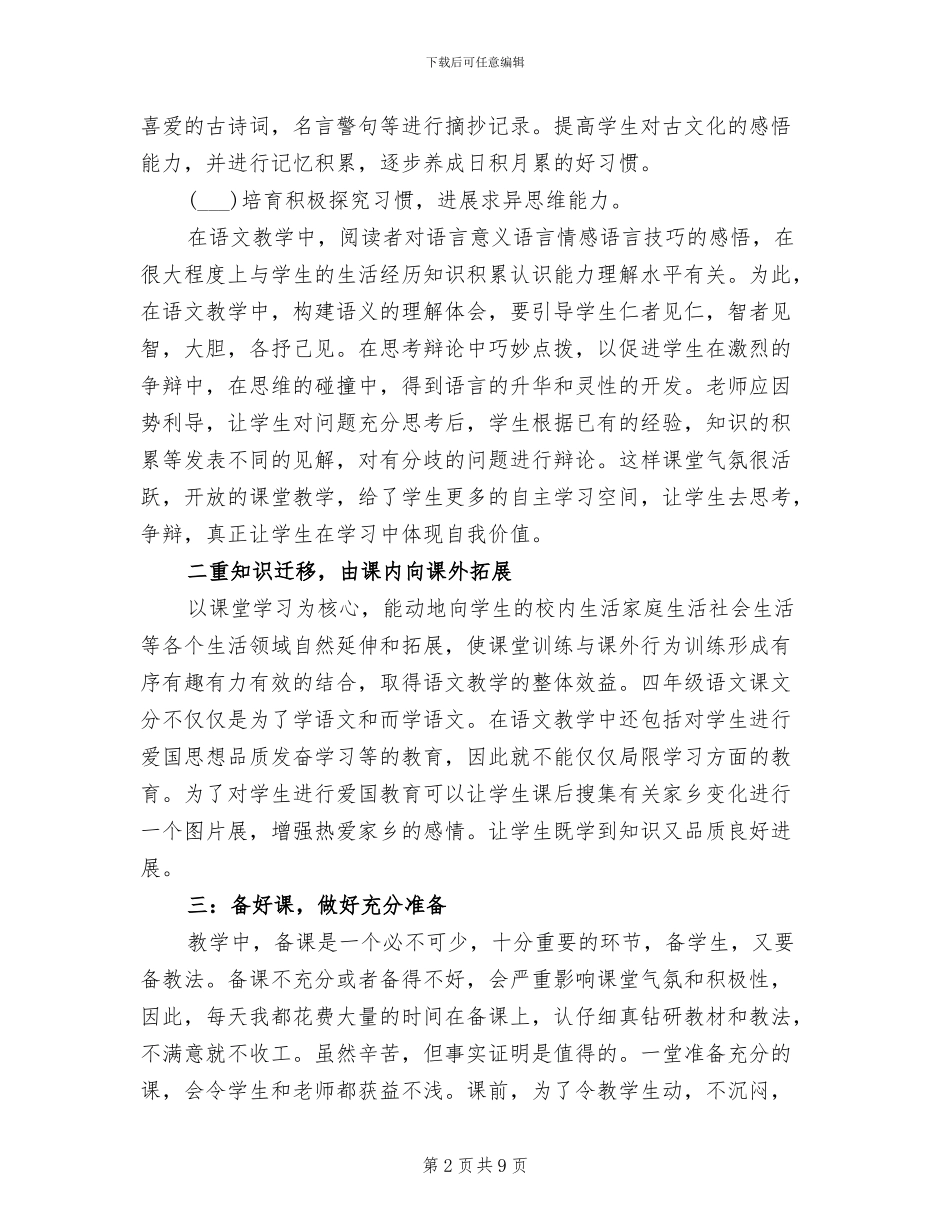 2024年小学四年级语文教学工作总结范文_第2页