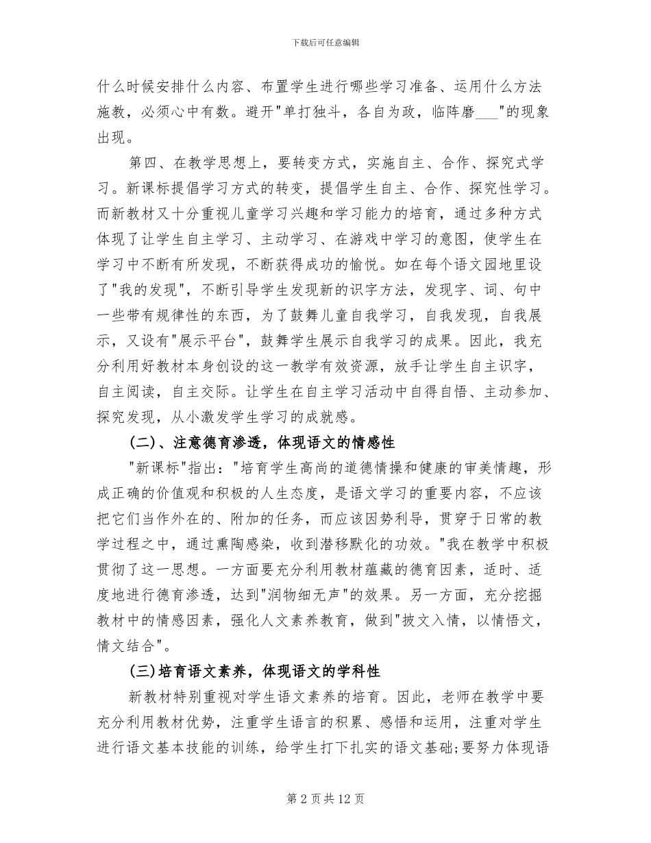 2024年小学四年级语文教学工作总结的第一学期_第2页