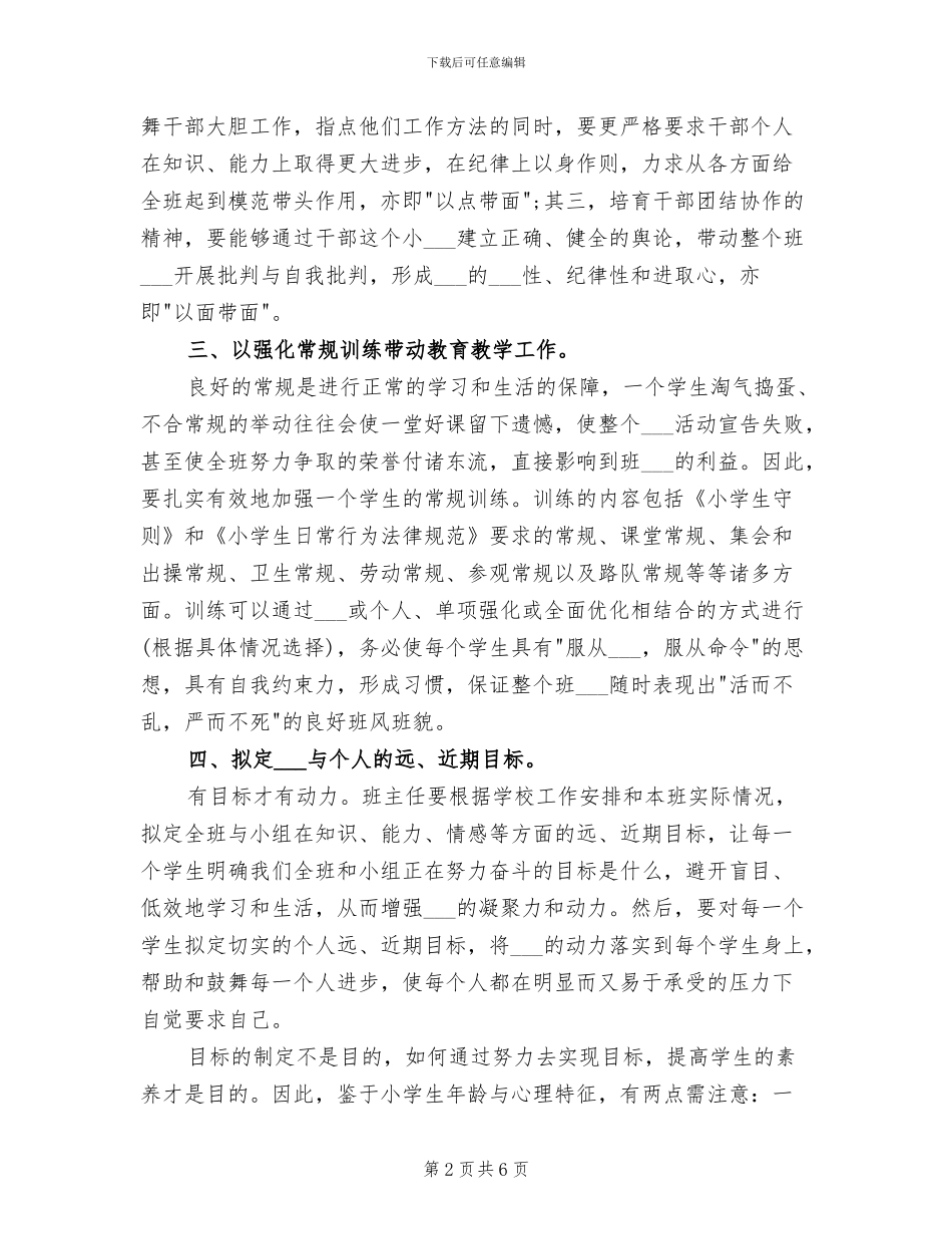 2024年小学四年级班级工作年度总结_第2页