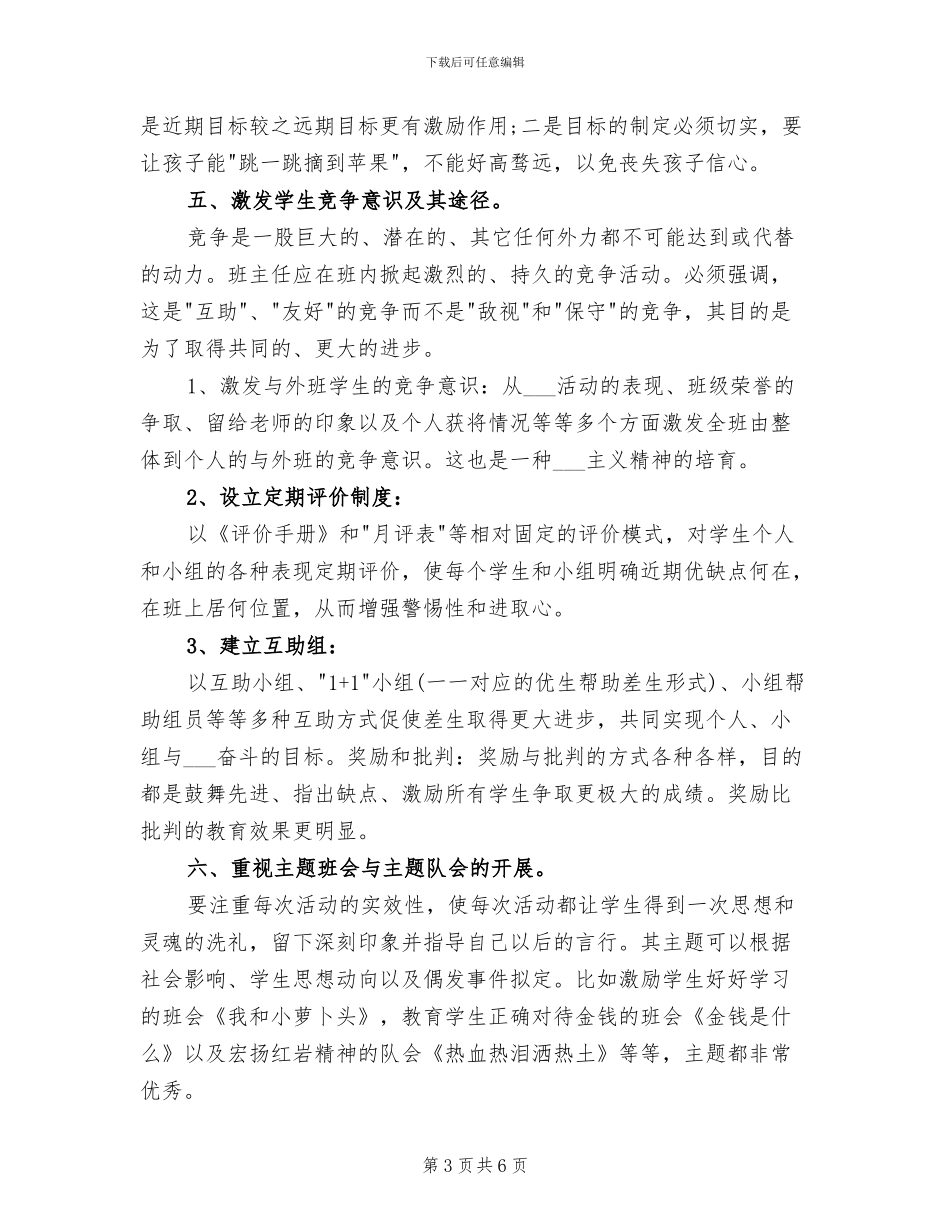 2024年小学四年级班级工作年度总结_第3页