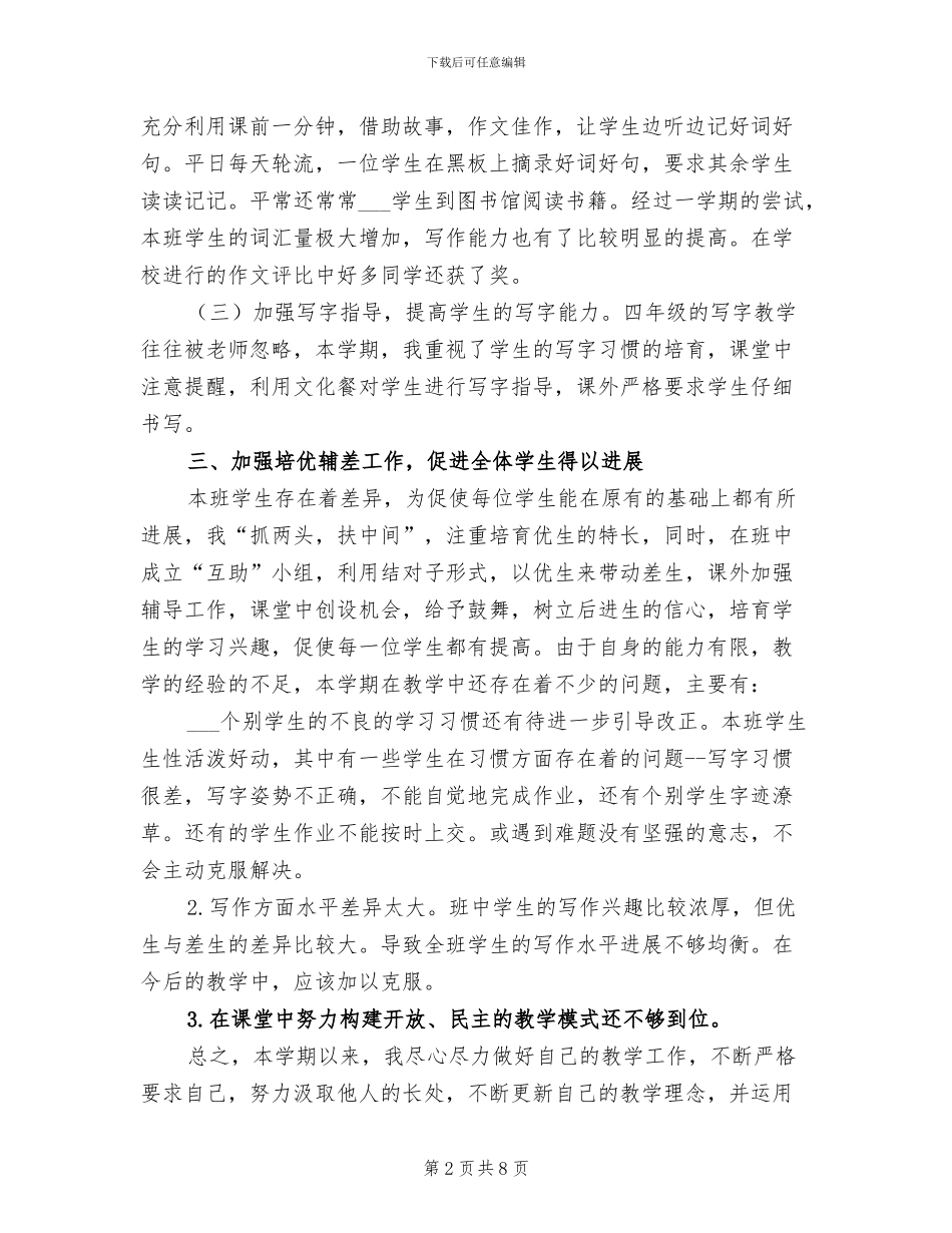 2024年小学四年级语文科工作总结_第2页