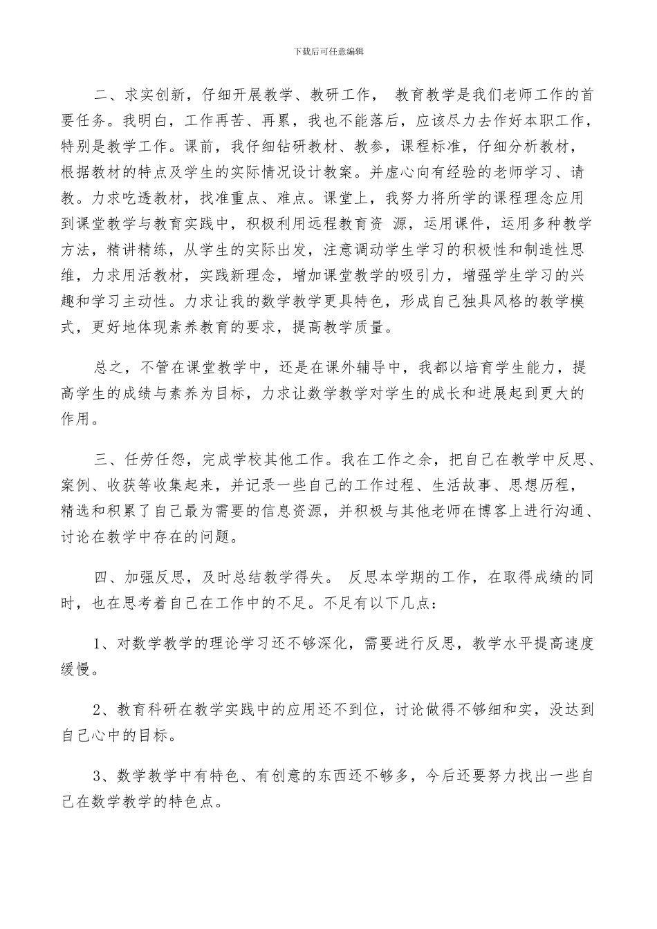 2024年小学团员教师评议总结_第2页