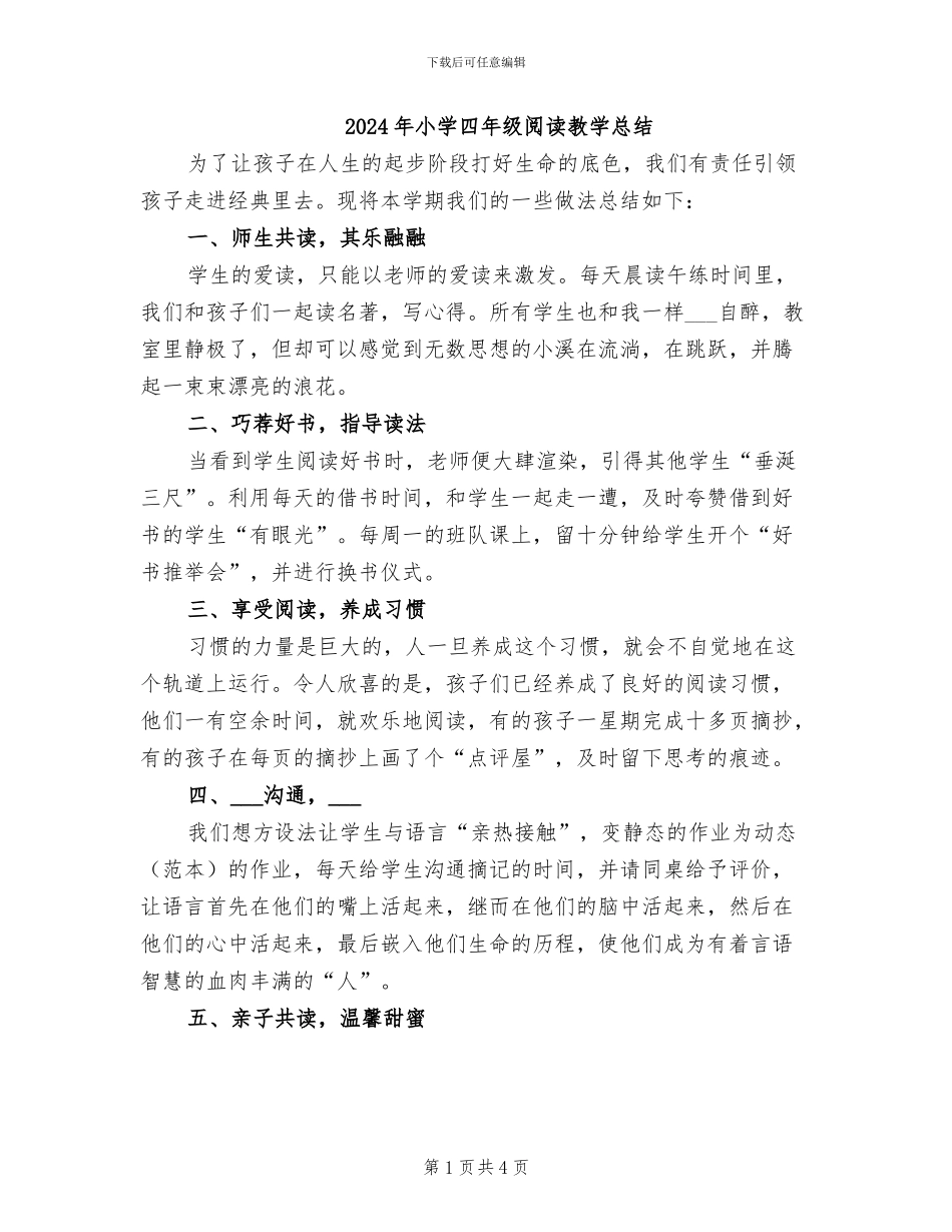 2024年小学四年级阅读教学总结_第1页