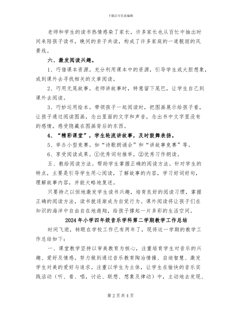 2024年小学四年级阅读教学总结_第2页