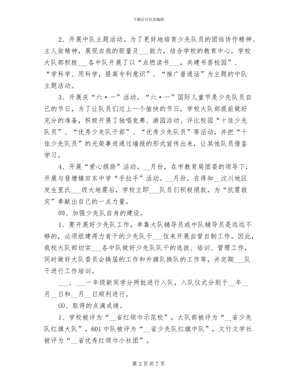 2024年小学团队工作总结_第3页