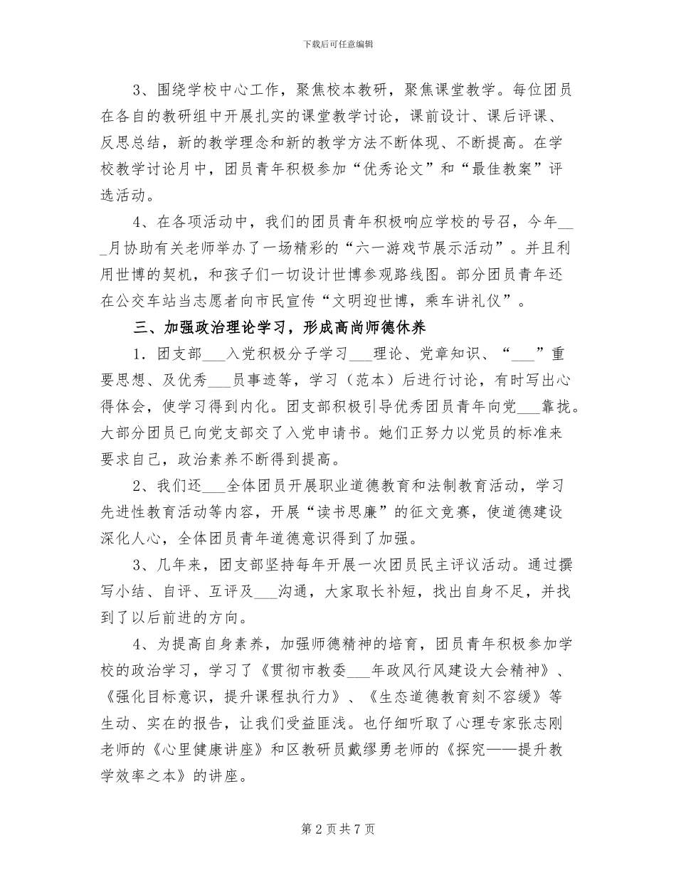 2024年小学团支部期末工作总结范文_第2页