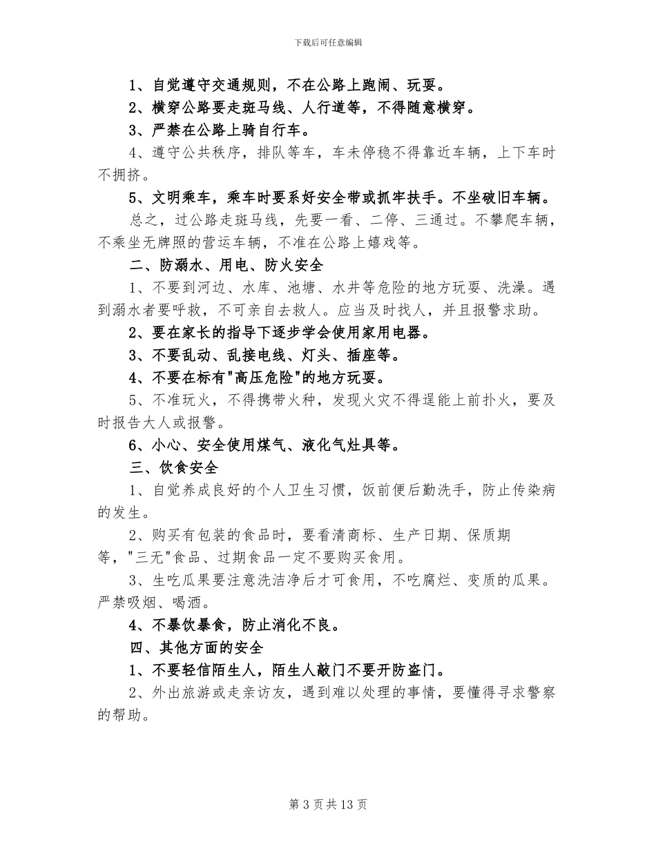 2024年小学国庆节安全教育活动总结教案_第3页