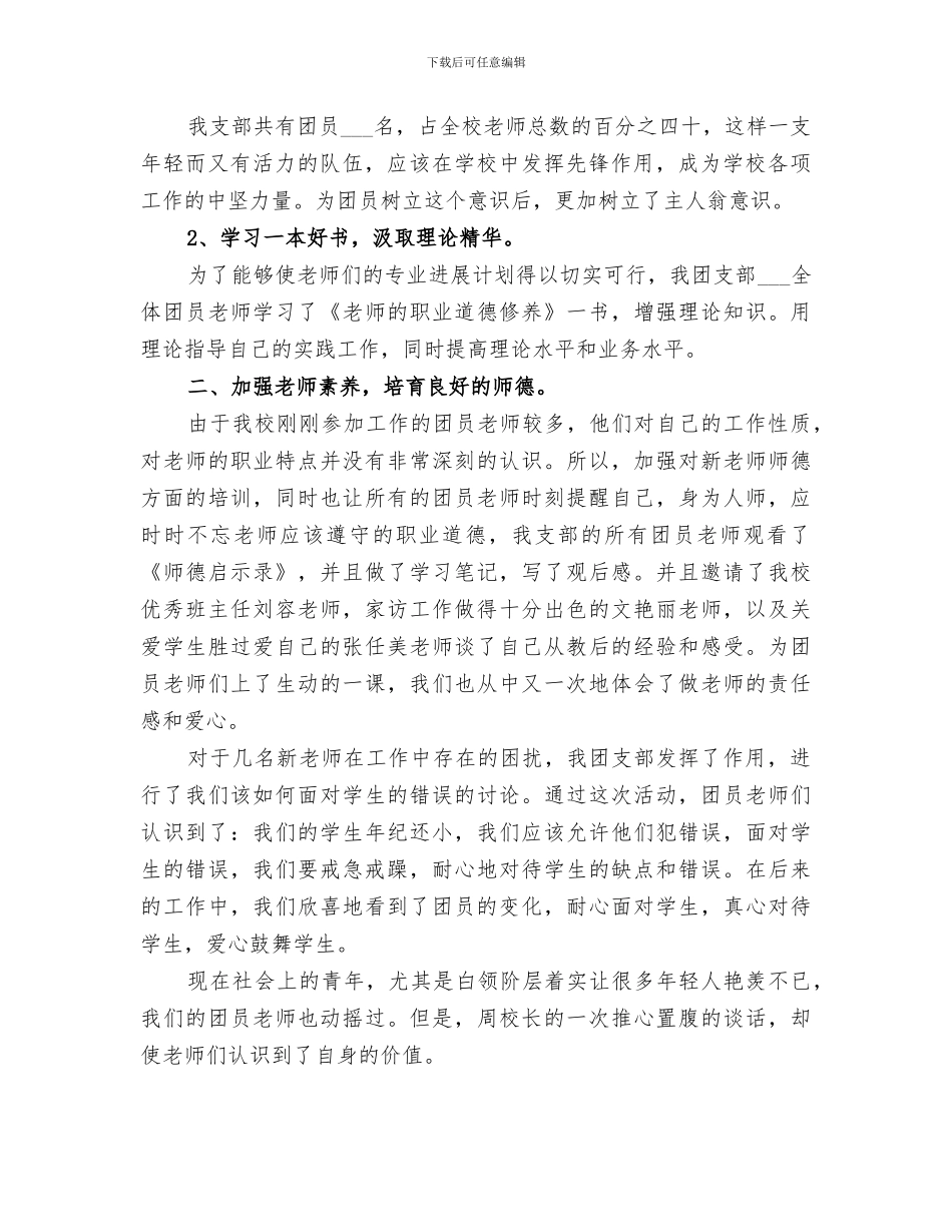 2024年小学团支部一学年工作总结_第2页