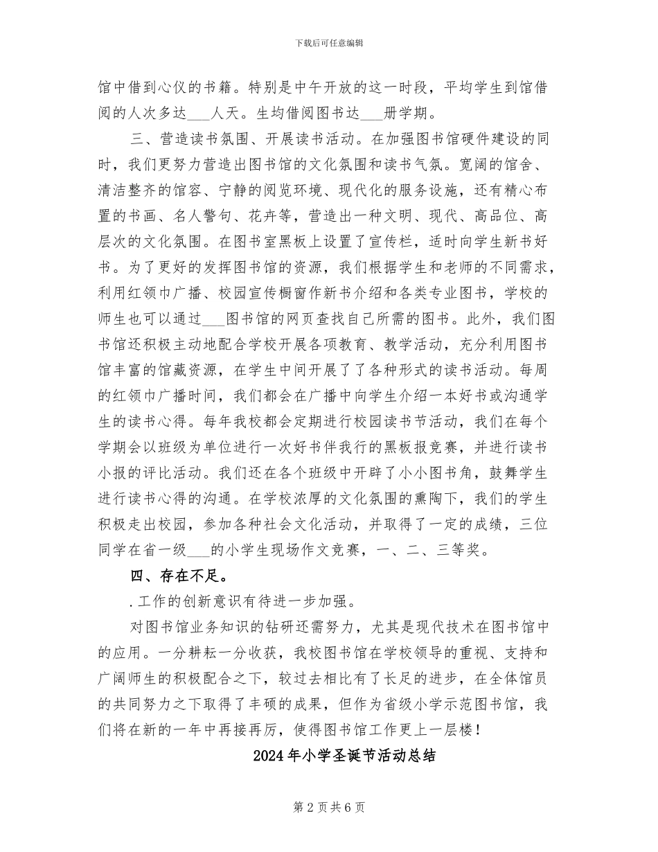 2024年小学图书馆工作总结_第2页
