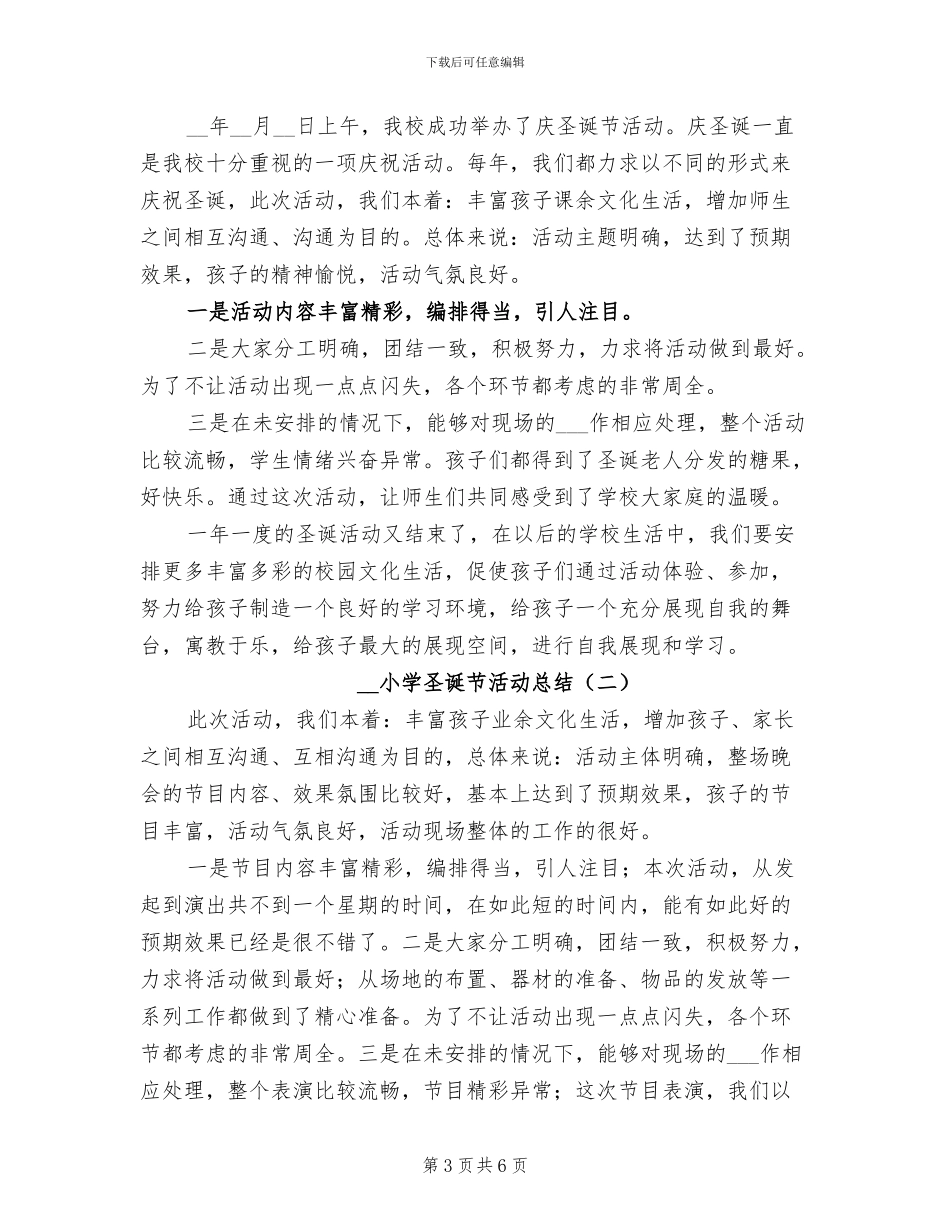 2024年小学图书馆工作总结_第3页