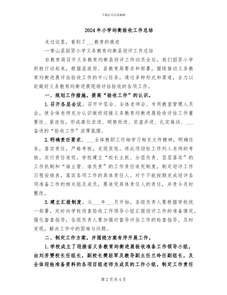 2024年小学地震应急疏散演练活动总结_第2页