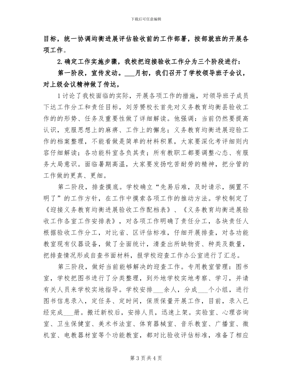 2024年小学地震应急疏散演练活动总结_第3页