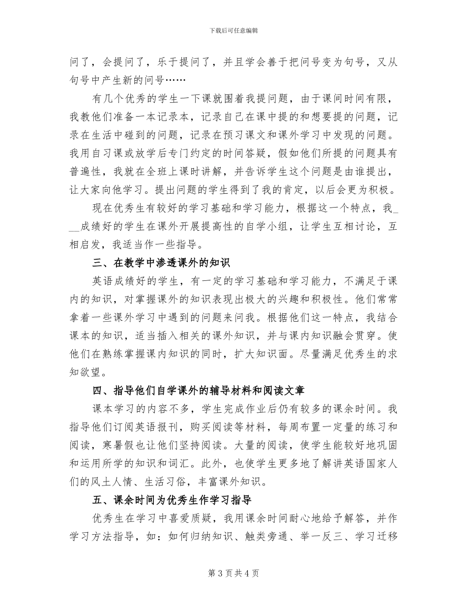 2024年小学培优辅差工作总结_第3页