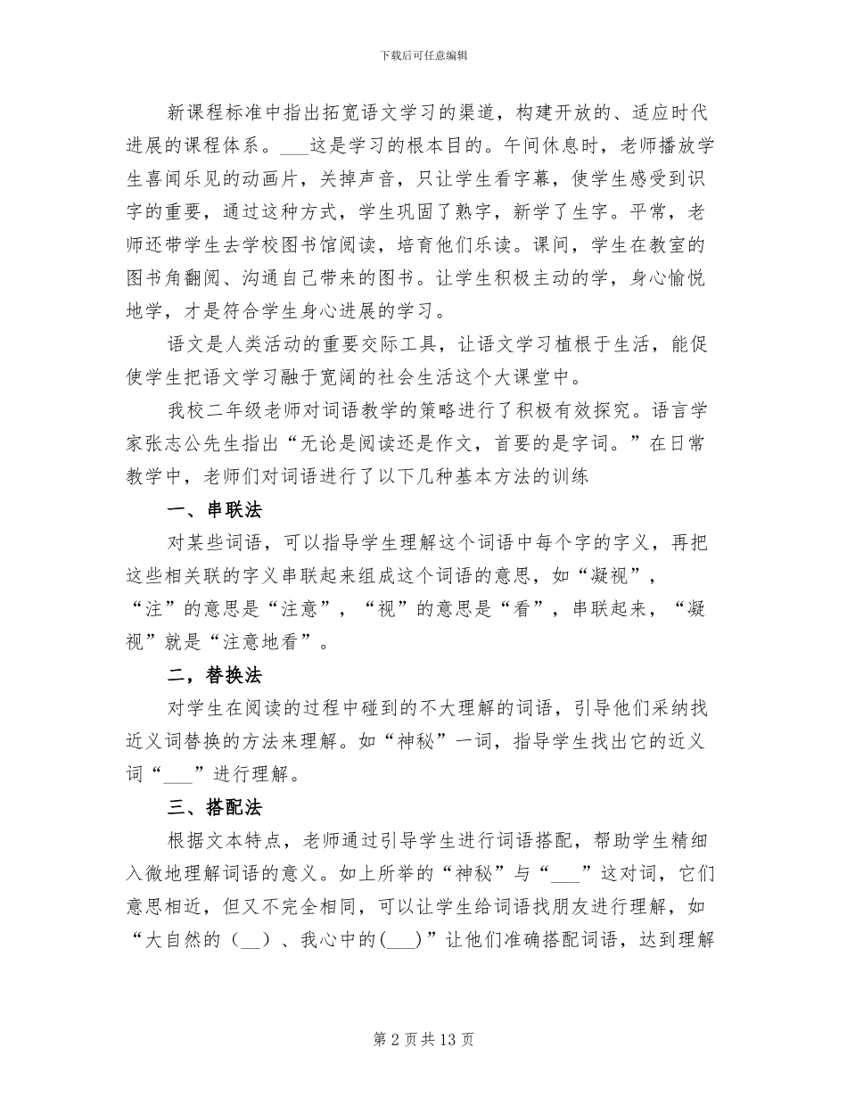 2024年小学备课组工作总结_第2页